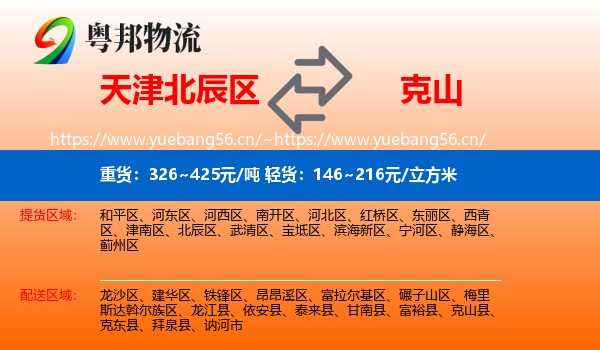 北辰区到克山县物流专线
