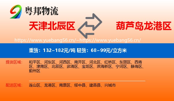 北辰区到龙港区物流专线