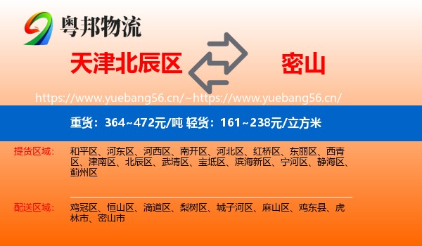 北辰区到密山市物流专线