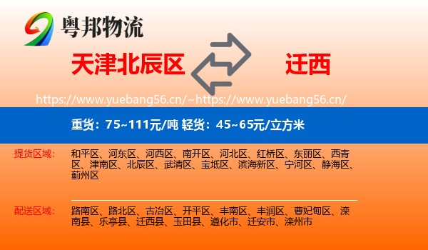 天津北辰区到迁西县物流