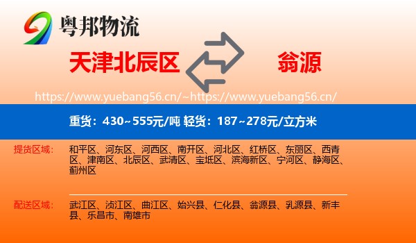天津北辰区到翁源县物流