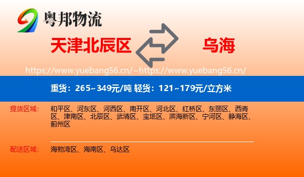 北辰区到乌海物流专线