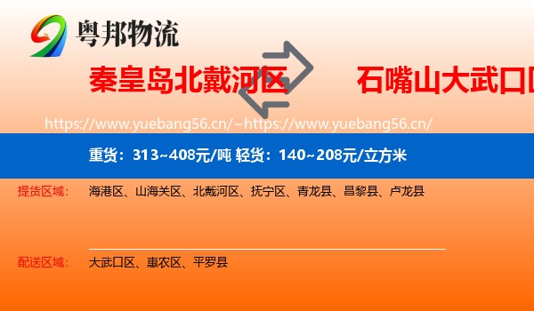 秦皇岛北戴河区到大武口区物流