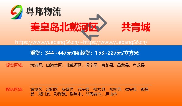 秦皇岛北戴河区到共青城市物流