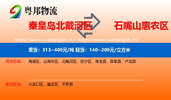 秦皇岛北戴河区到惠农区物流
