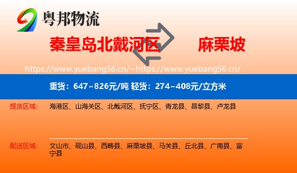 秦皇岛北戴河区到麻栗坡县物流