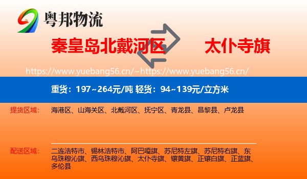 秦皇岛北戴河区到太仆寺旗物流