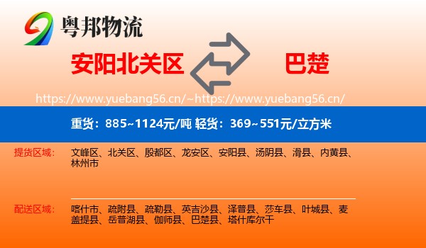 安阳北关区到巴楚县物流