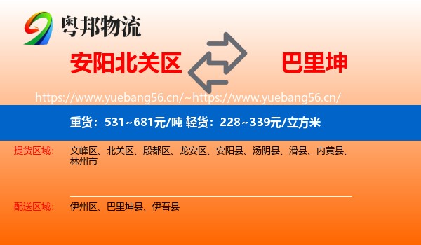 安阳北关区到巴里坤县物流