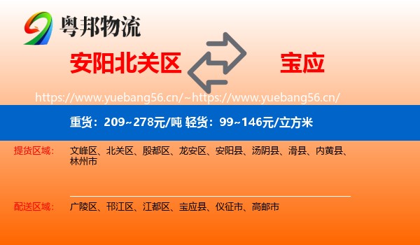 安阳北关区到宝应县物流