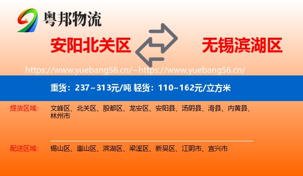 安阳北关区到滨湖区物流