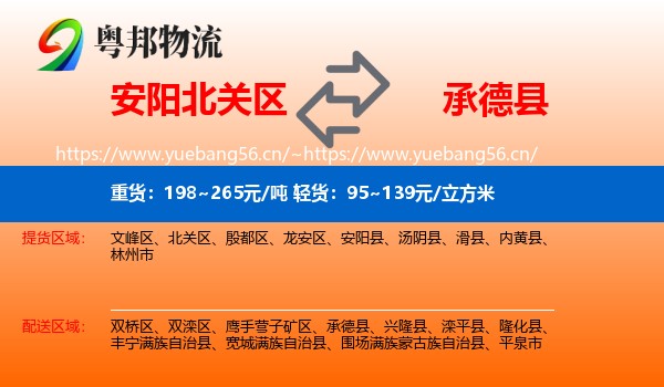 安阳北关区到承德县物流