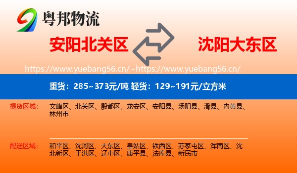 安阳北关区到大东区物流