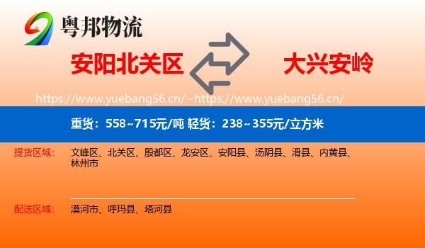 安阳北关区到大兴安岭物流