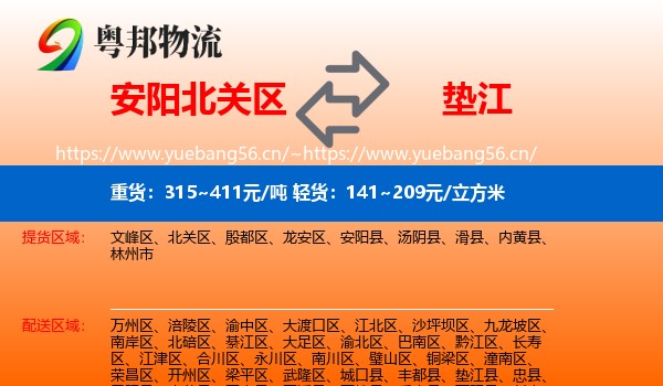 安阳北关区到垫江县物流