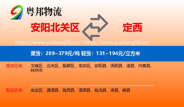 安阳北关区到定西物流