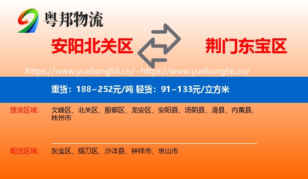 安阳北关区到东宝区物流