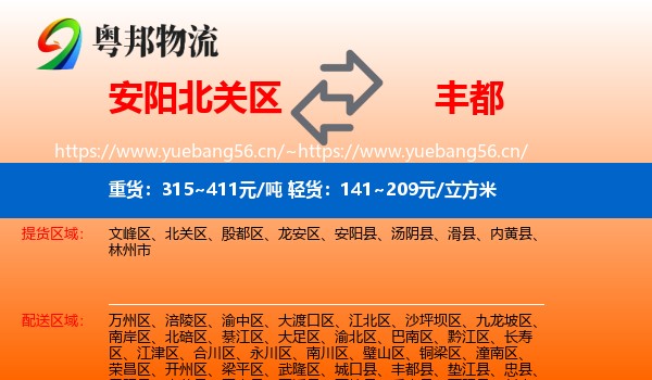 安阳北关区到丰都县物流