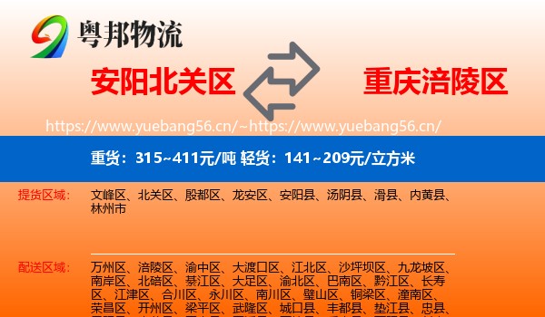 安阳北关区到涪陵区物流