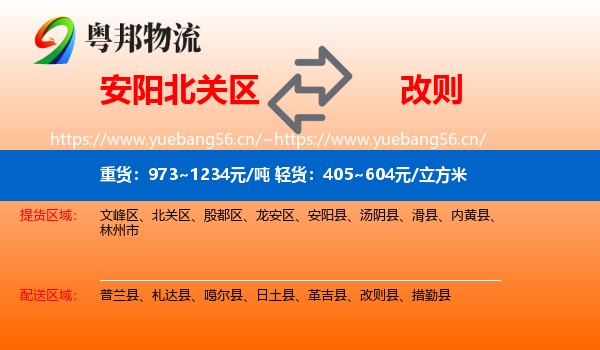 安阳北关区到改则县物流