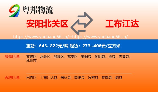 安阳北关区到工布江达县物流