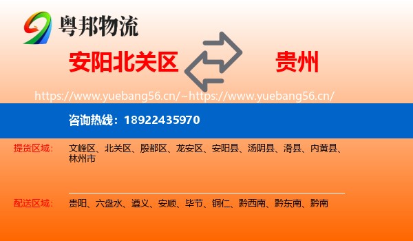 安阳北关区到贵州物流