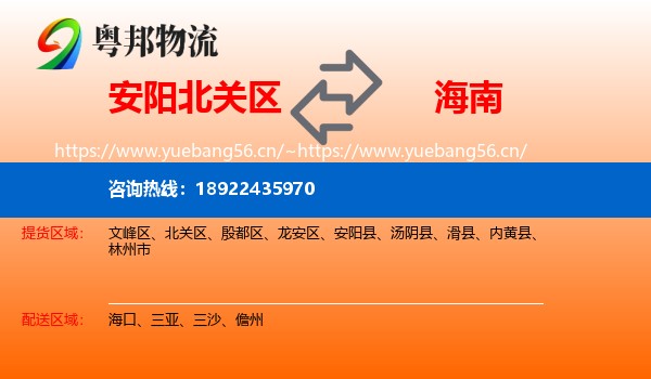 安阳北关区到海南物流