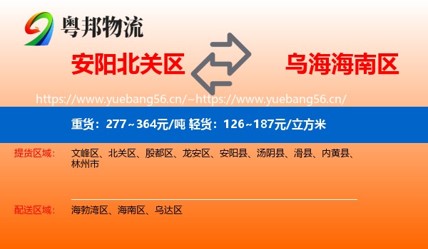 安阳北关区到海南区物流