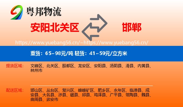 安阳北关区到邯郸物流