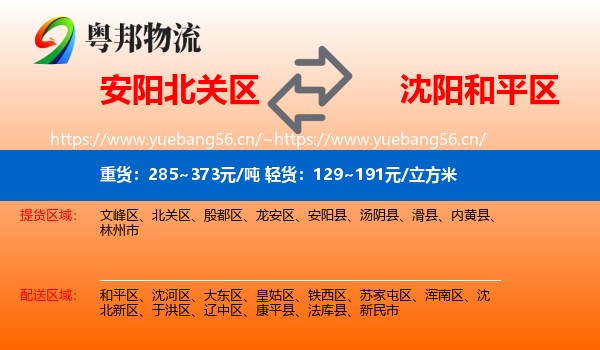 安阳北关区到和平区物流