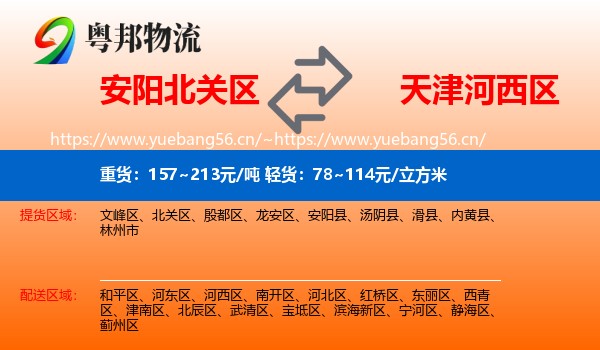 安阳北关区到河西区物流