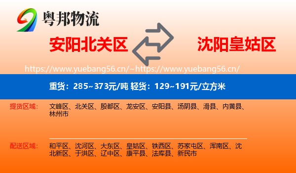 安阳北关区到皇姑区物流