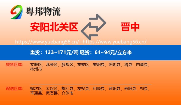 安阳北关区到晋中物流
