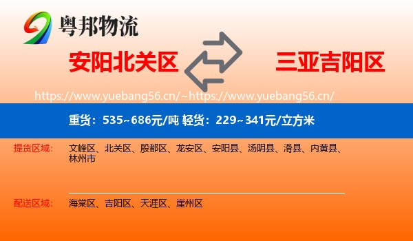 安阳北关区到吉阳区物流