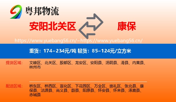 安阳北关区到康保县物流