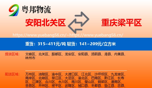 安阳北关区到梁平区物流