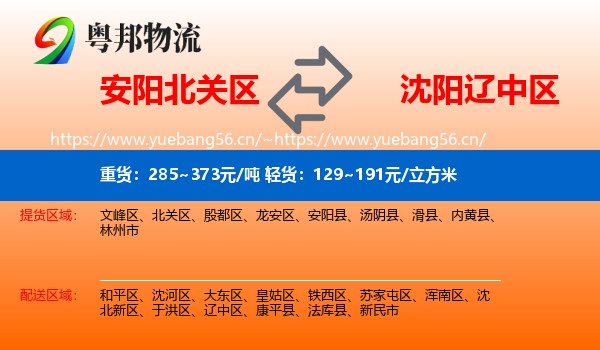 安阳北关区到辽中区物流