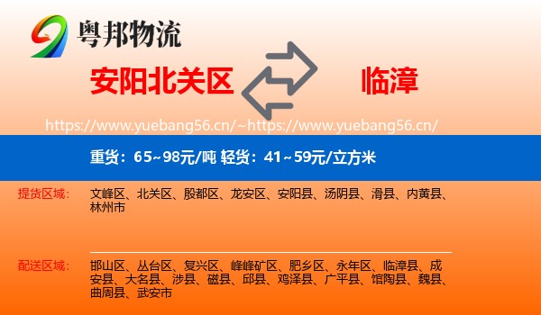 安阳北关区到临漳县物流