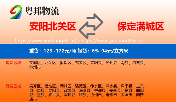 安阳北关区到满城区物流