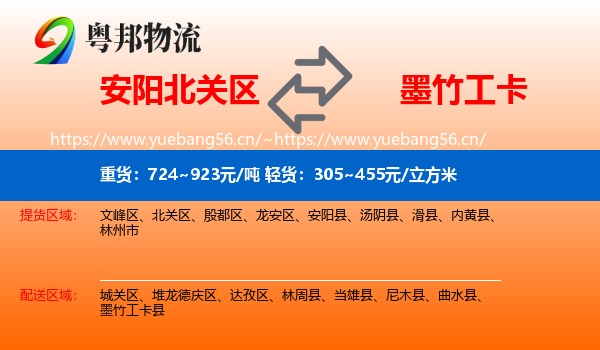 安阳北关区到墨竹工卡县物流