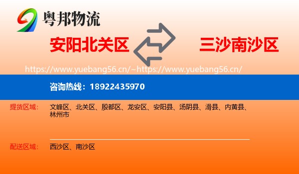 安阳北关区到南沙区物流