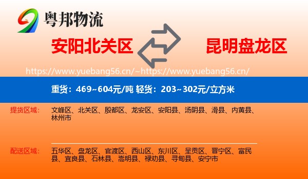 安阳北关区到盘龙区物流