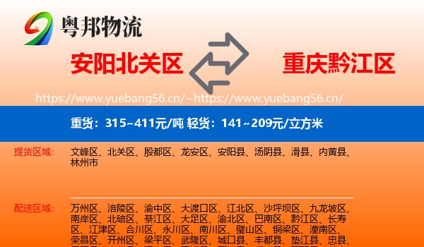 安阳北关区到黔江区物流