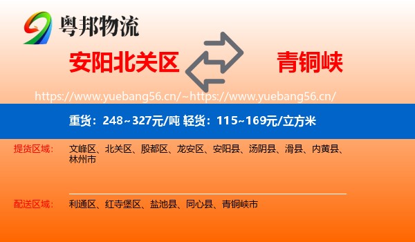 安阳北关区到青铜峡市物流