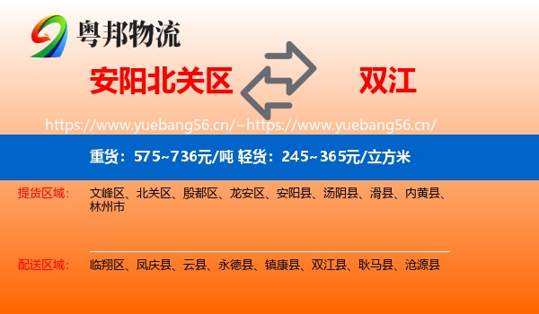 安阳北关区到双江县物流