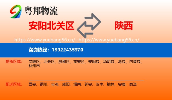 安阳北关区到陕西物流