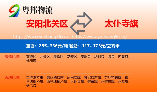 安阳北关区到太仆寺旗物流