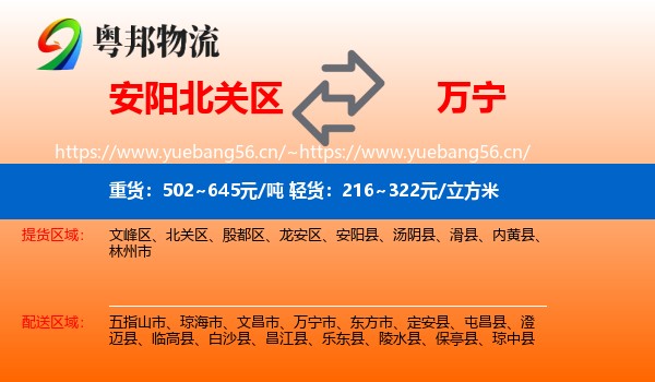 安阳北关区到万宁市物流