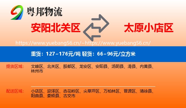 安阳北关区到小店区物流