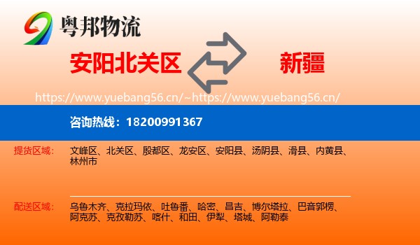安阳北关区到新疆物流